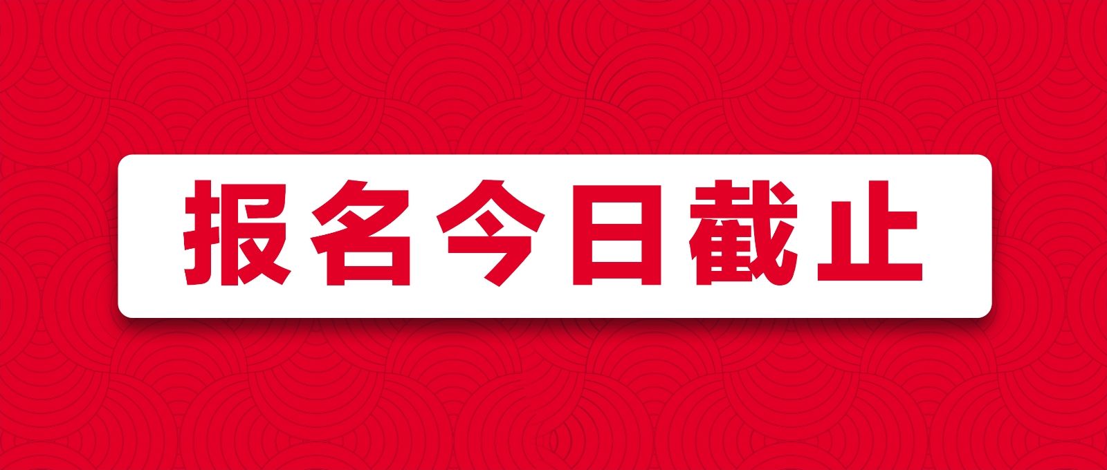戰(zhàn)馬2020湘江馬拉松賽報(bào)名最后一天！你與湘馬，一步之遙！