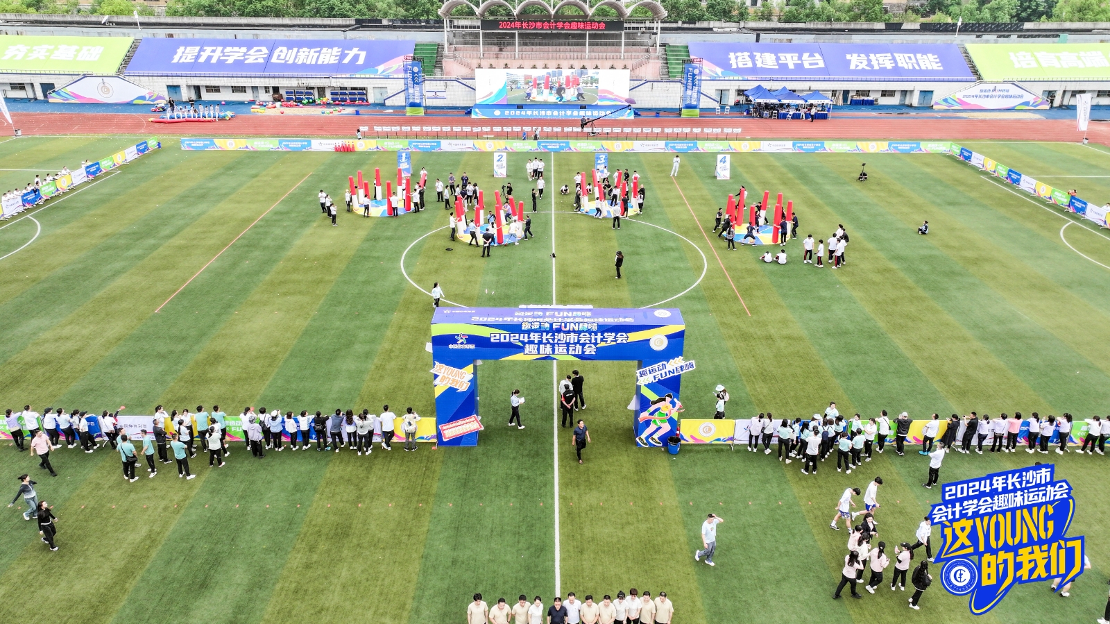 趣味滿滿！2024年長(zhǎng)沙市會(huì)計(jì)學(xué)會(huì)趣味運(yùn)動(dòng)會(huì)舉行